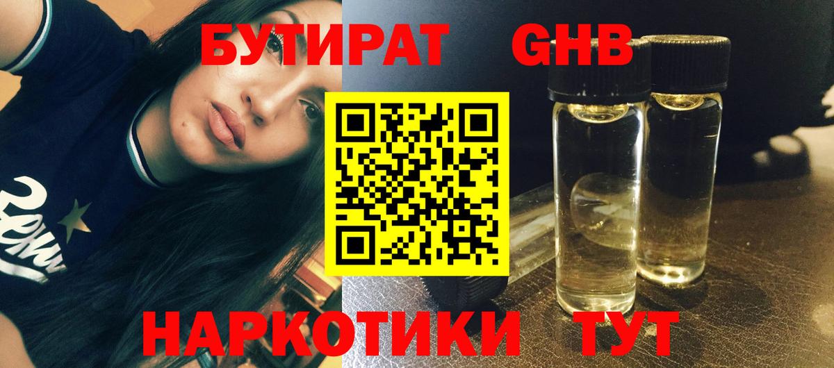 Бутират BDO Ногинск
