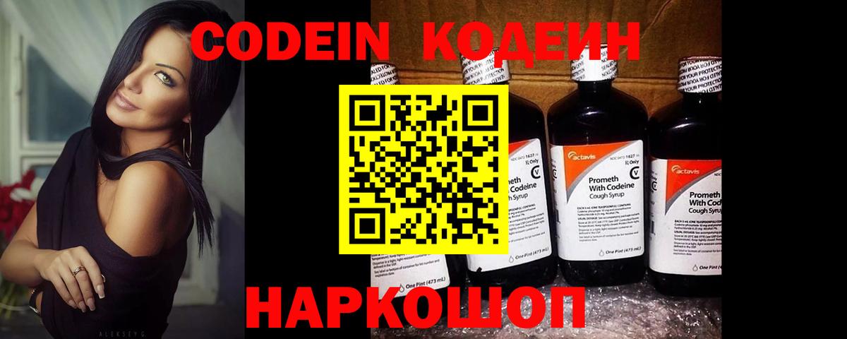 Ногинск  Кодеин напиток Lean (лин)  Вход с VPN  Codein напиток Lean (лин) 