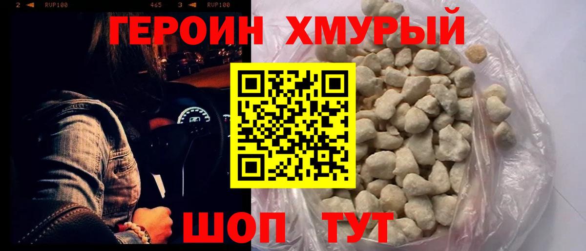 Ногинск  Героин  Вход с VPN  ГЕРОИН афганец 
