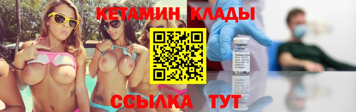 КЕТАМИН ketamine Ногинск