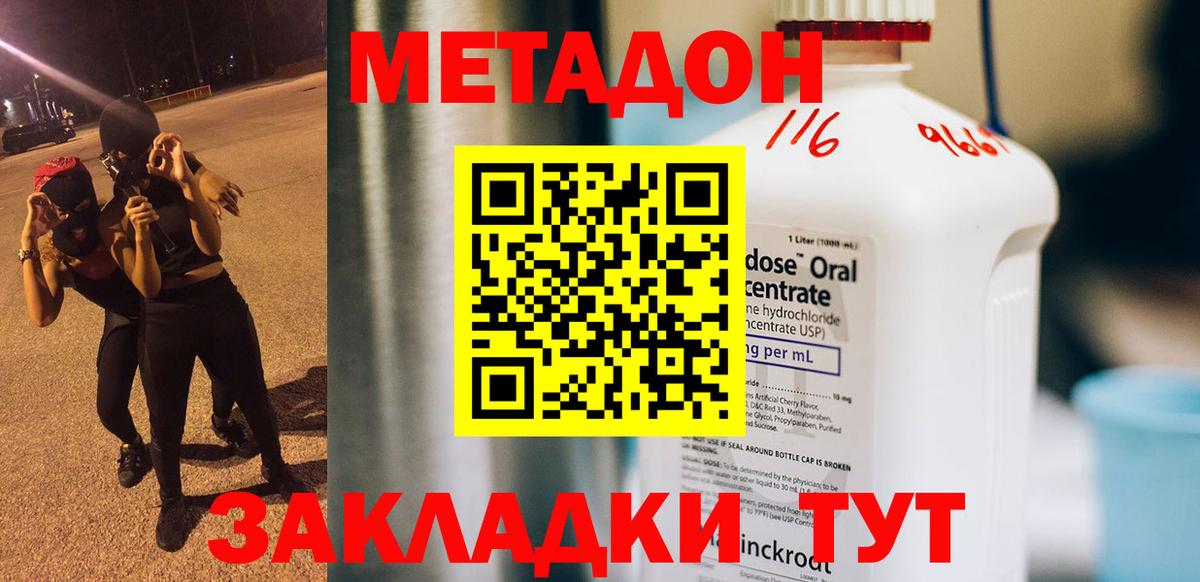 МЕТАДОН methadone  МЕТАДОН VHQ  Вход с VPN  Ногинск 