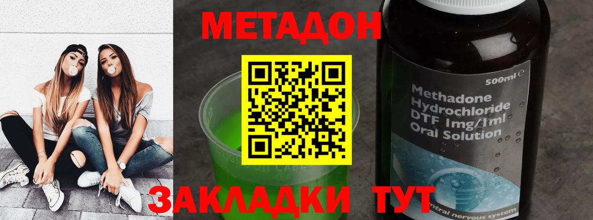 МЕТАДОН methadone Ногинск