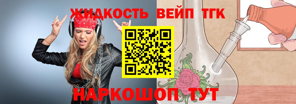 ТГК вейп с тгк Ногинск